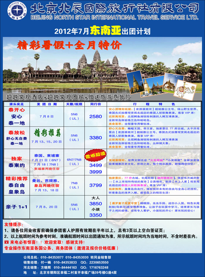 北辰国际旅行社（东南亚）5（河北）