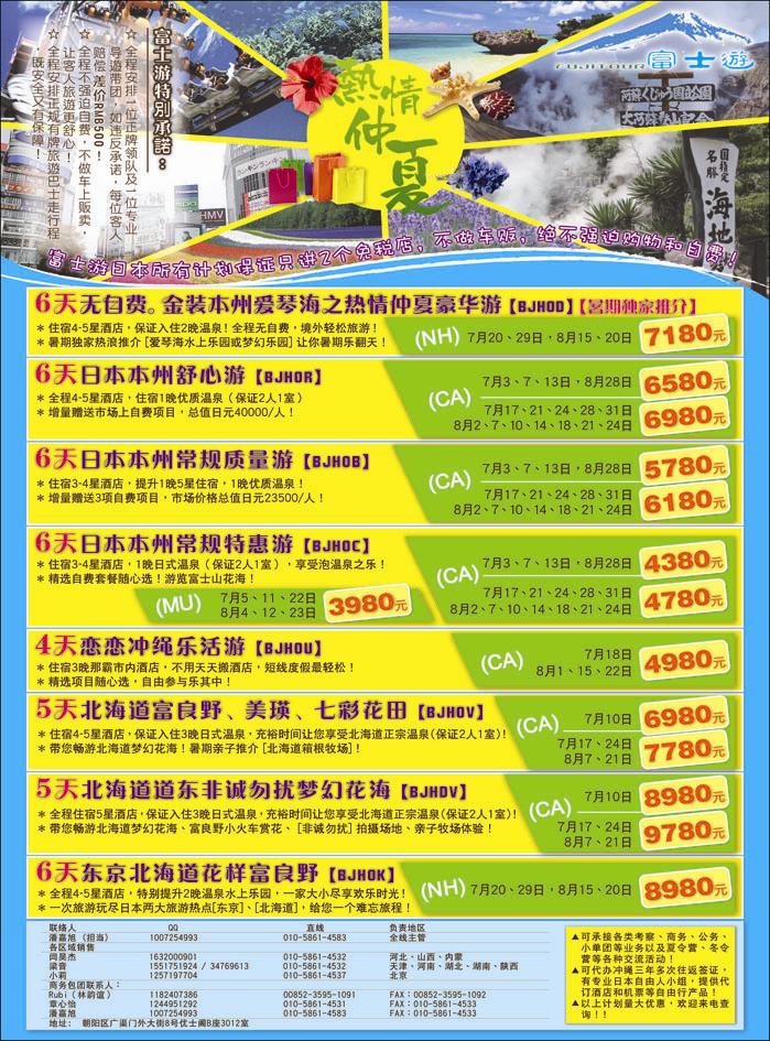 富士游 日本旅游专门店