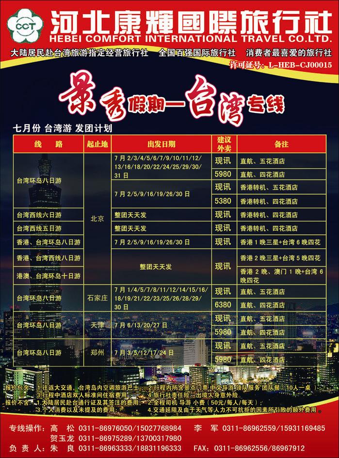 康辉台湾381