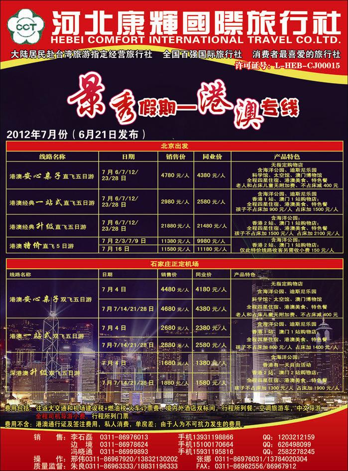 康辉港澳381