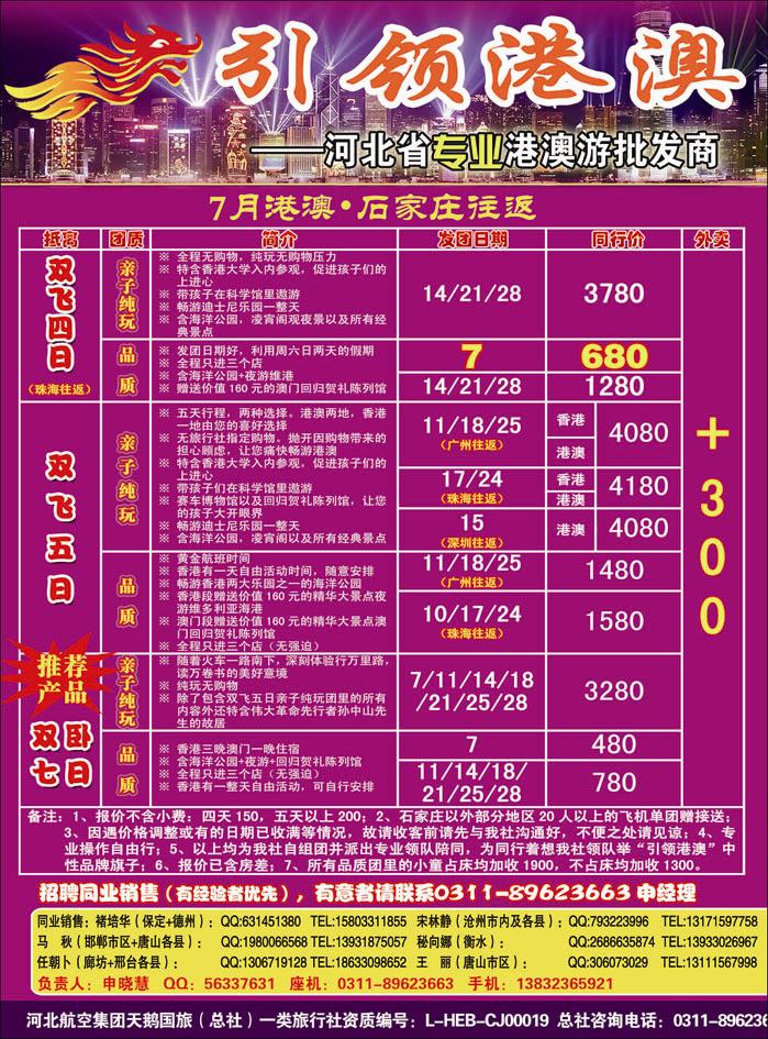 引领港澳381-1
