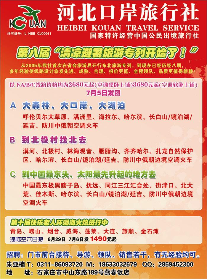 河北口岸-1