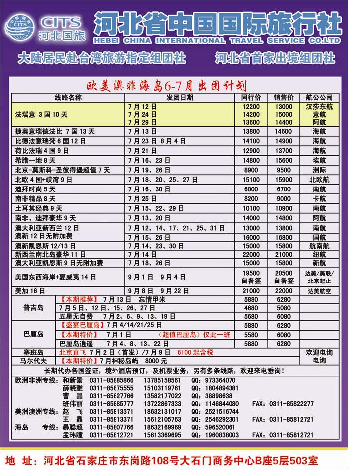 河北国旅381-1