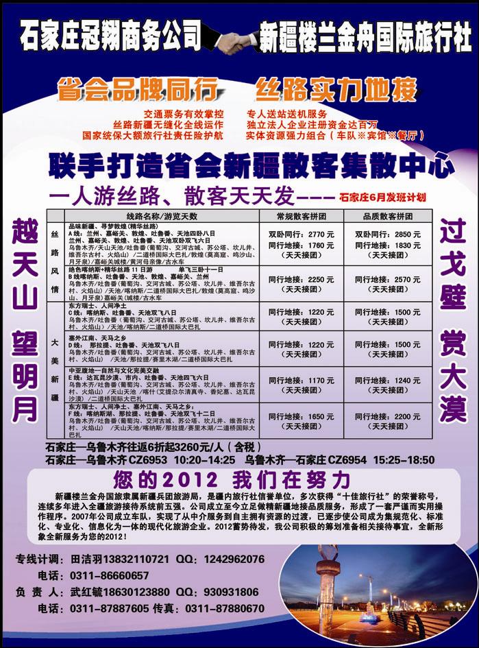 石家庄冠翔-新疆379