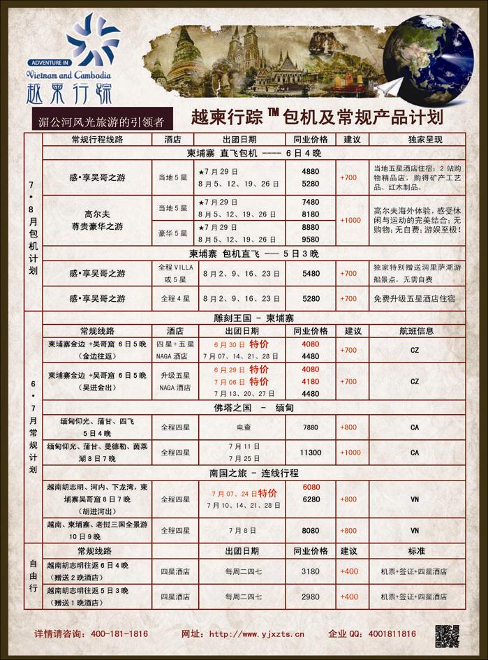 越柬行踪