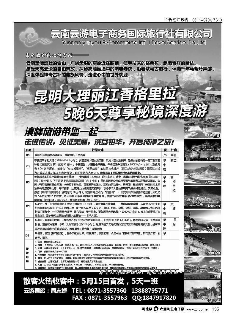 云游国旅--秘境1香格里拉高品散客火热收客中 195