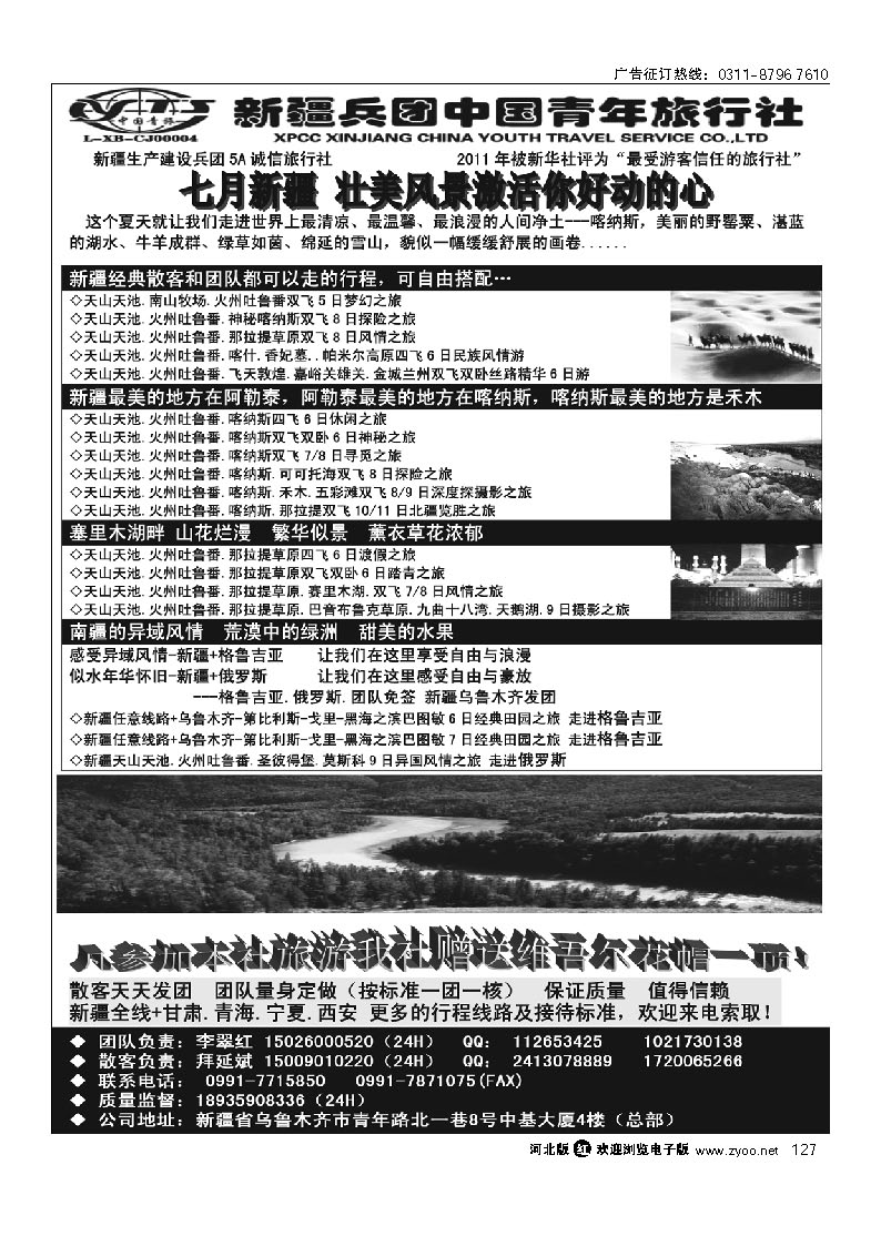 新疆兵团中国青年旅行社-专业的丝路地接 127