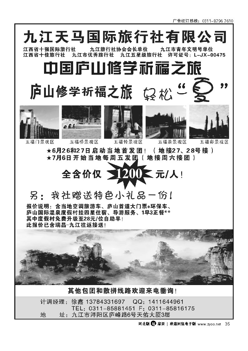 江西专线 九江天马国际旅行社 扉35