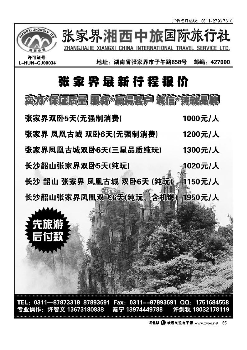 张家界湘西中旅 65