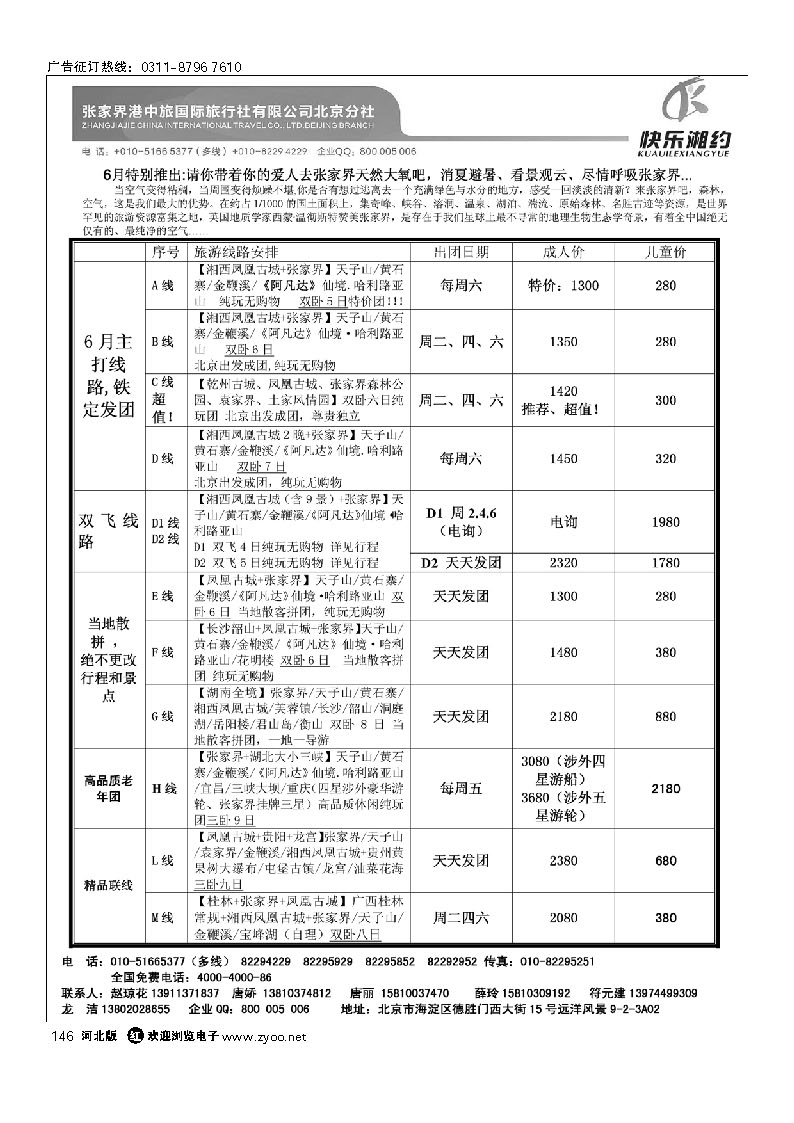 快乐湘约-张家界港中旅国际旅行社有限公司 146