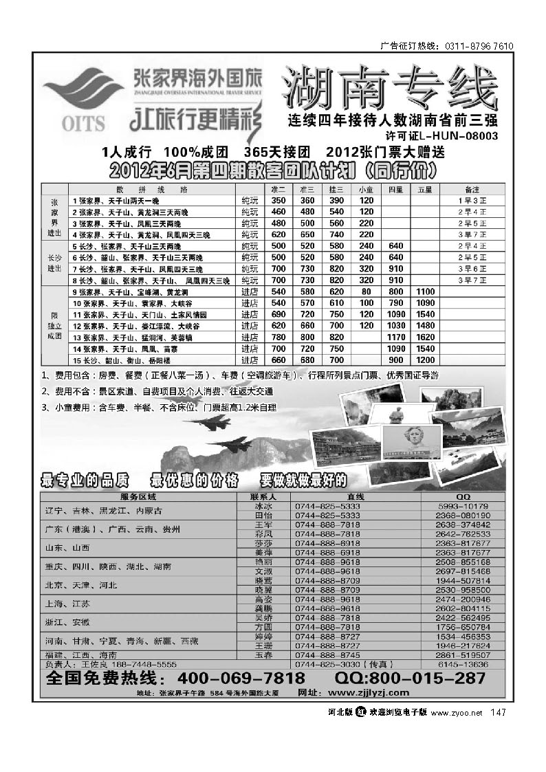 湖南专线--张家界海外国旅 147
