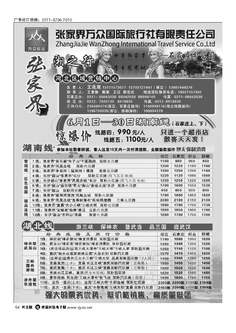 湘之行——张家界万众国际旅行社有限责任公司石家庄分公司 64