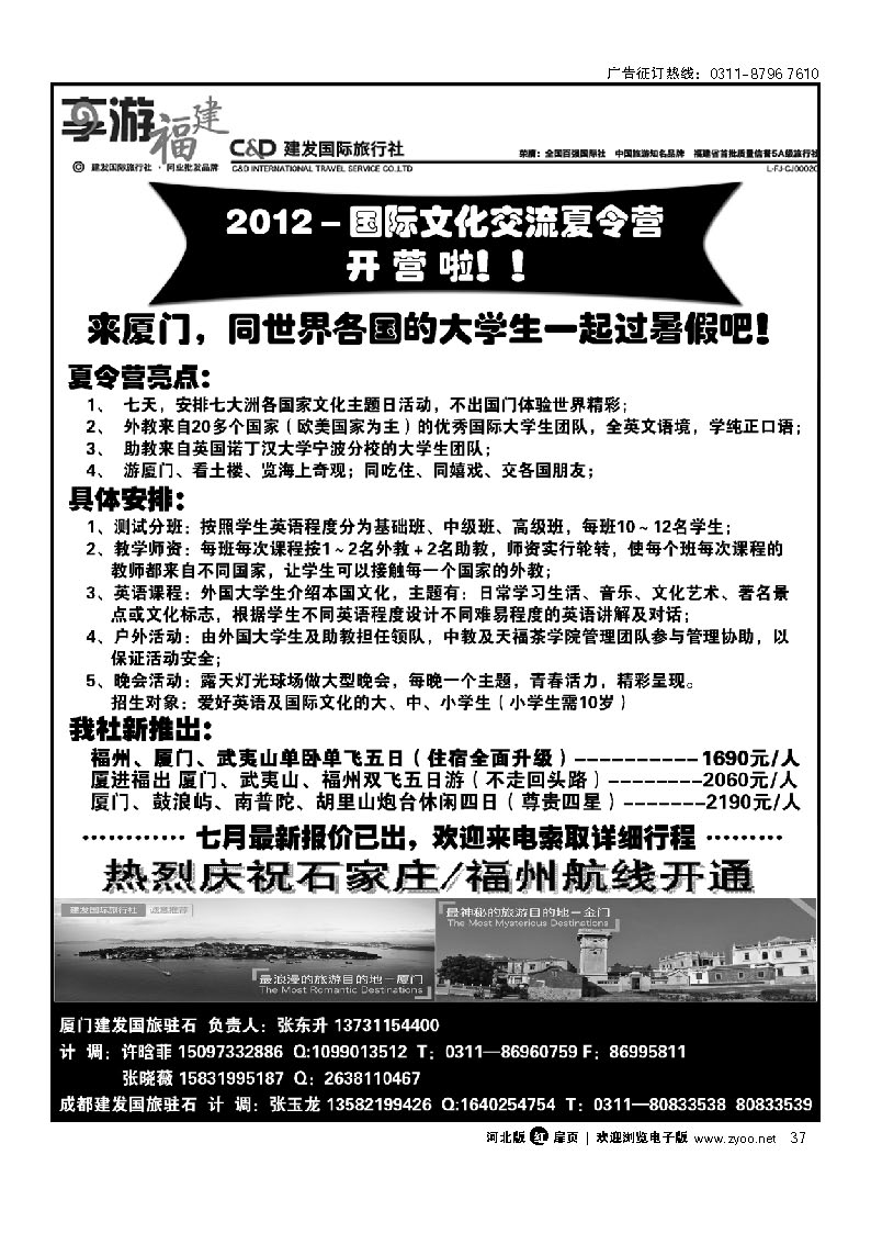 厦门建发国际旅行社有限公司 扉37