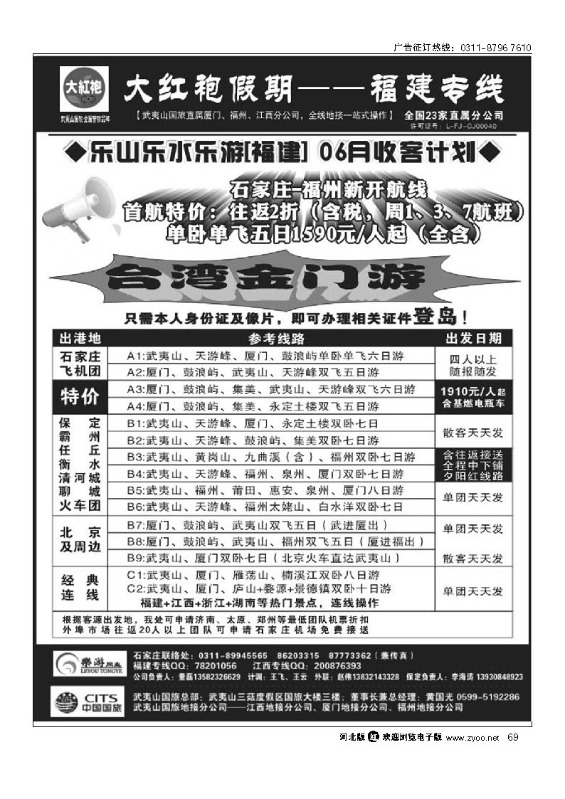 大红袍假期-福建专线 69