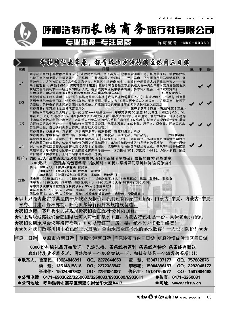 呼和浩特市长鸿商务旅行社 105