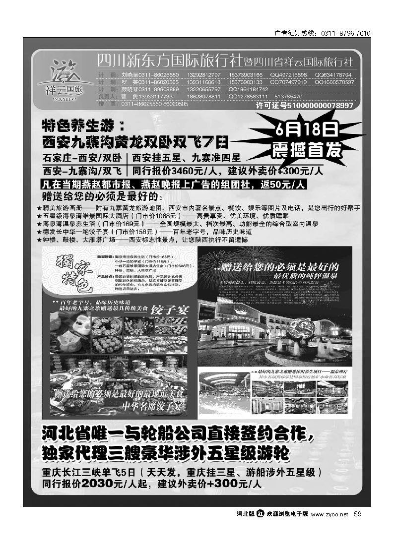 四川新东方旅行社 59