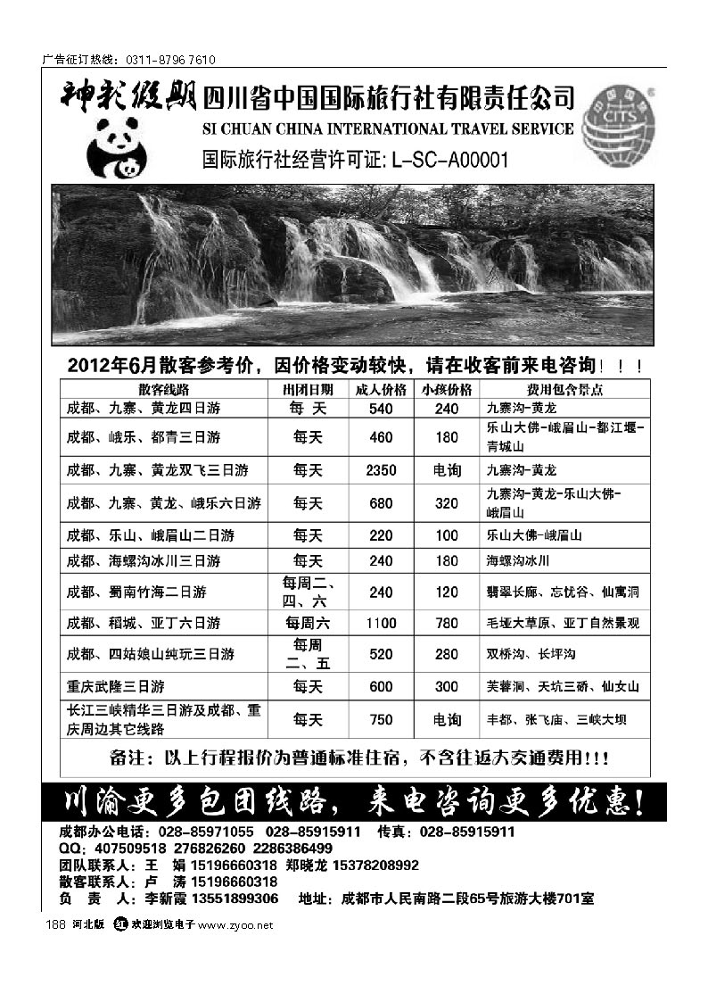 神彩假期 188