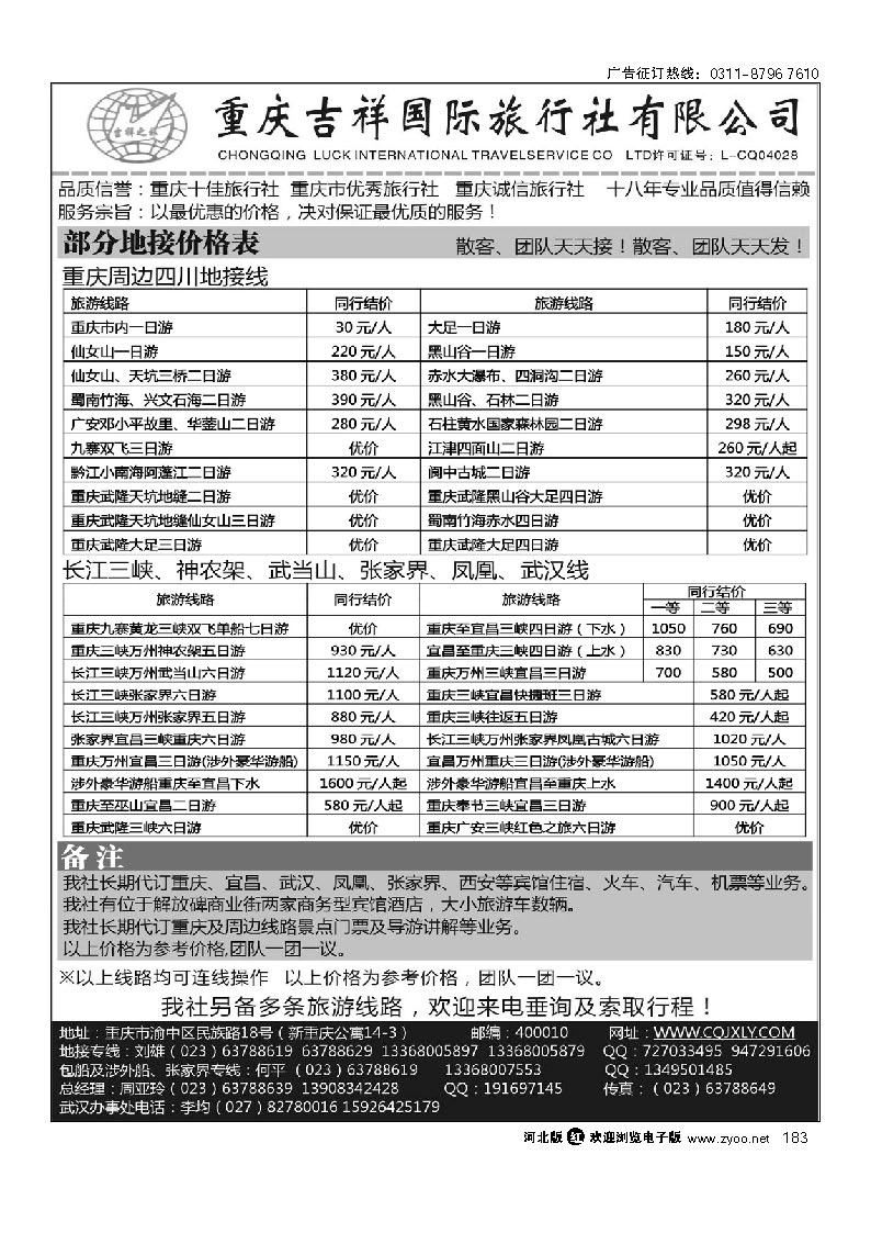 重庆吉祥国际旅行社-重庆、三峡 183