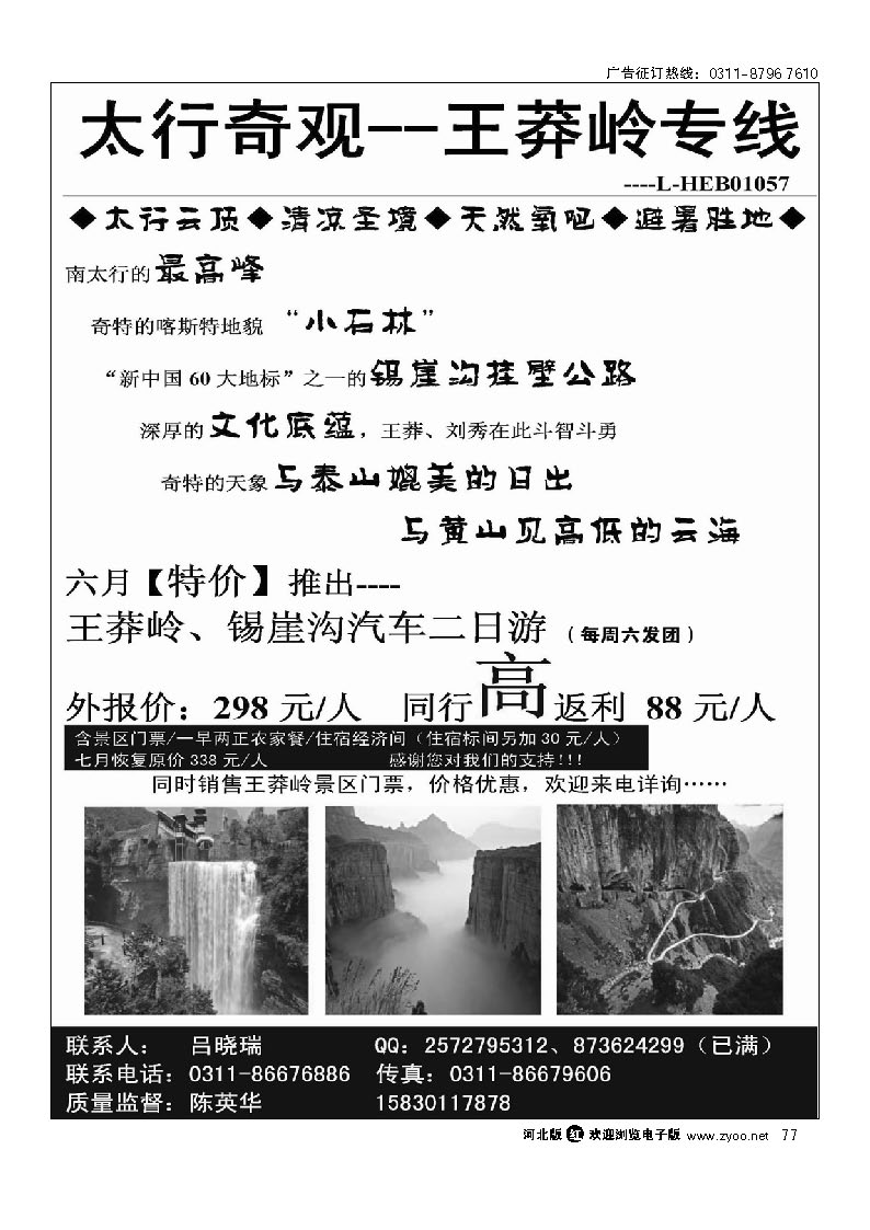 山西---王莽岭专线 77