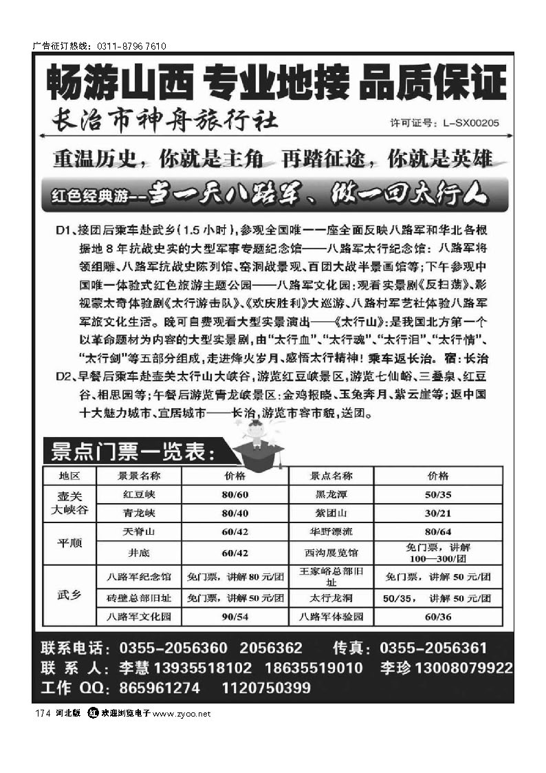 山西专业地接——长治神舟旅行社 174