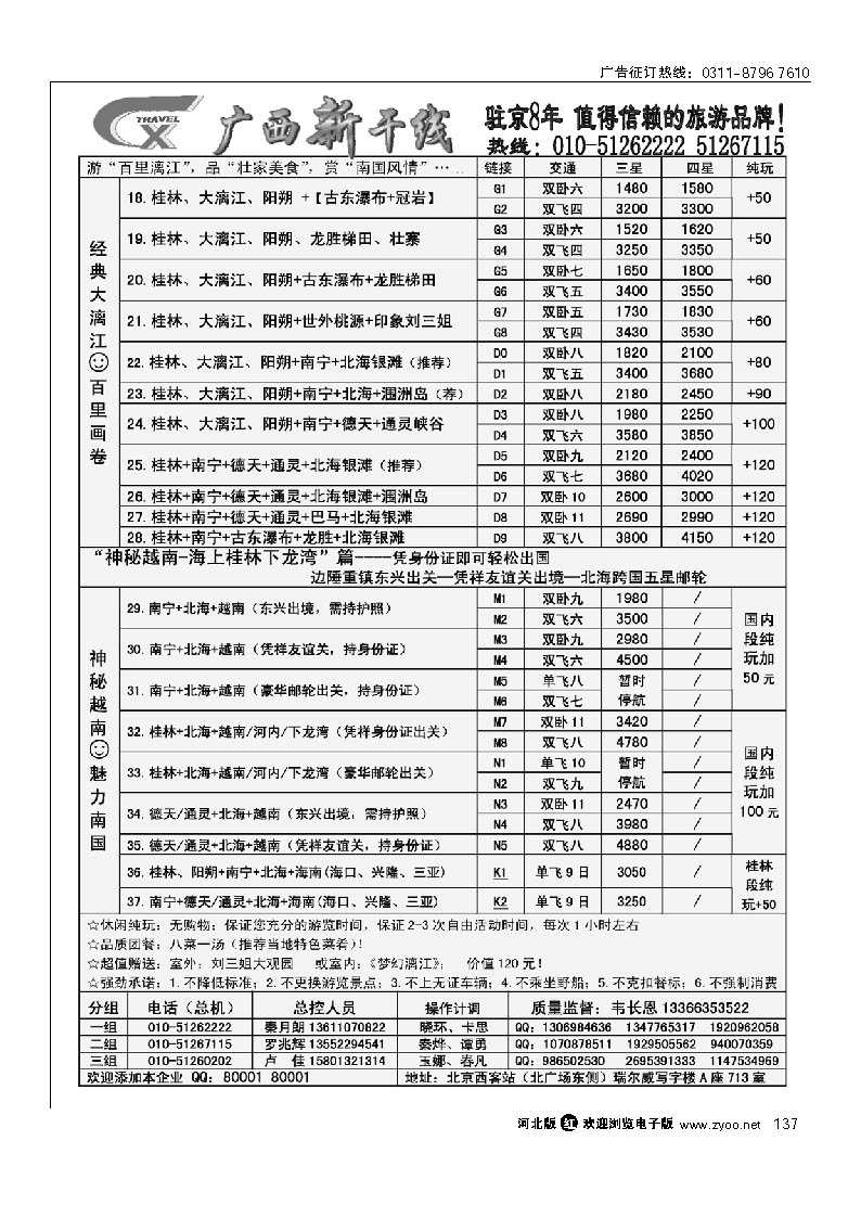 广西新干线 137