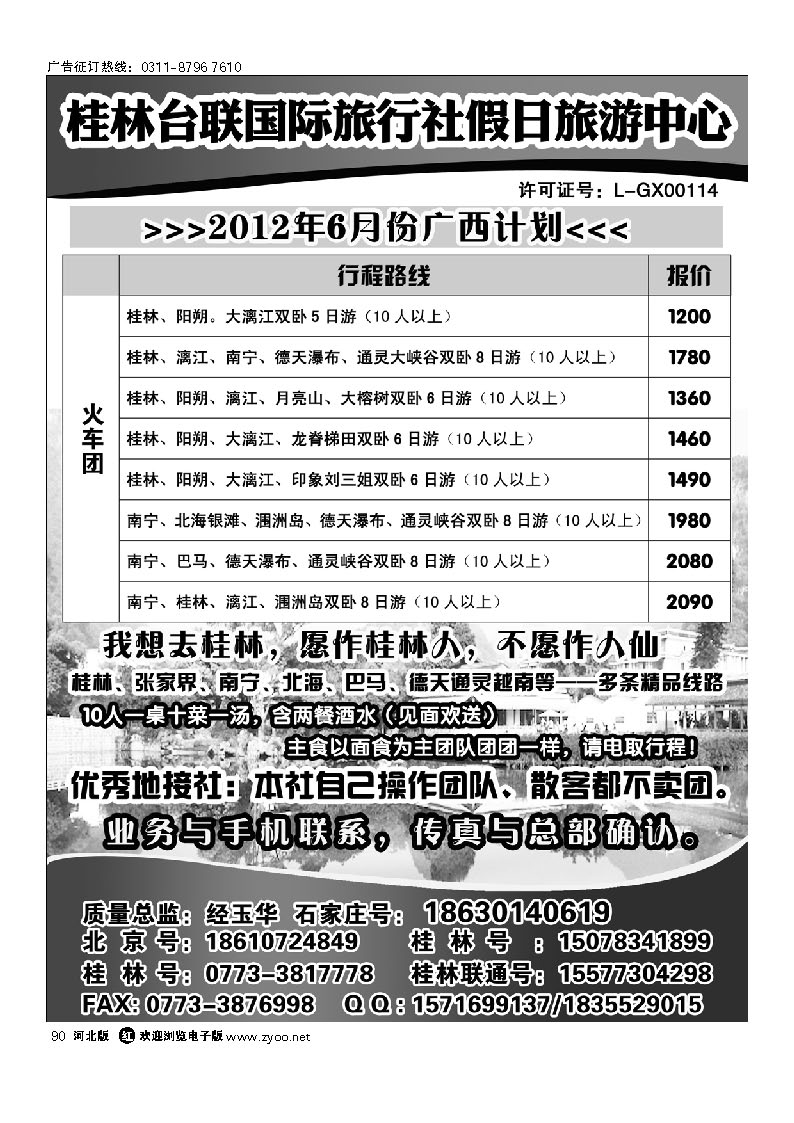 桂林台联国际旅行社 90