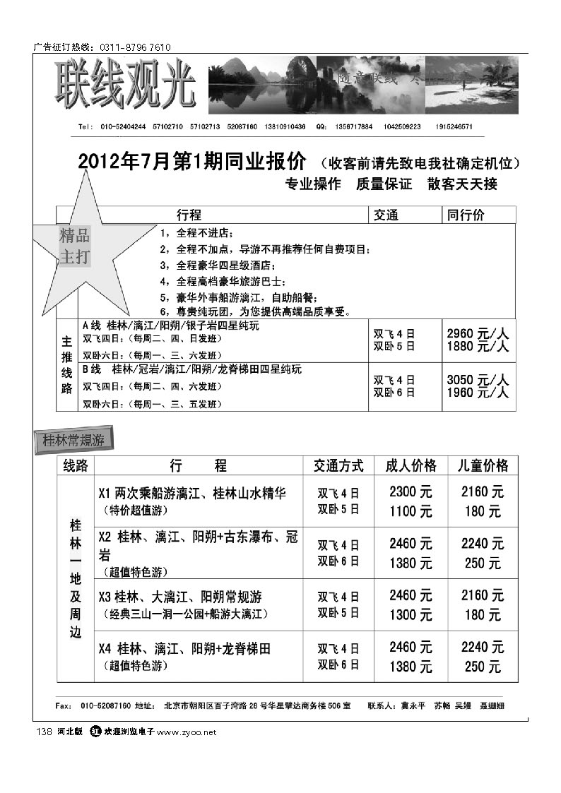 联线观光 138