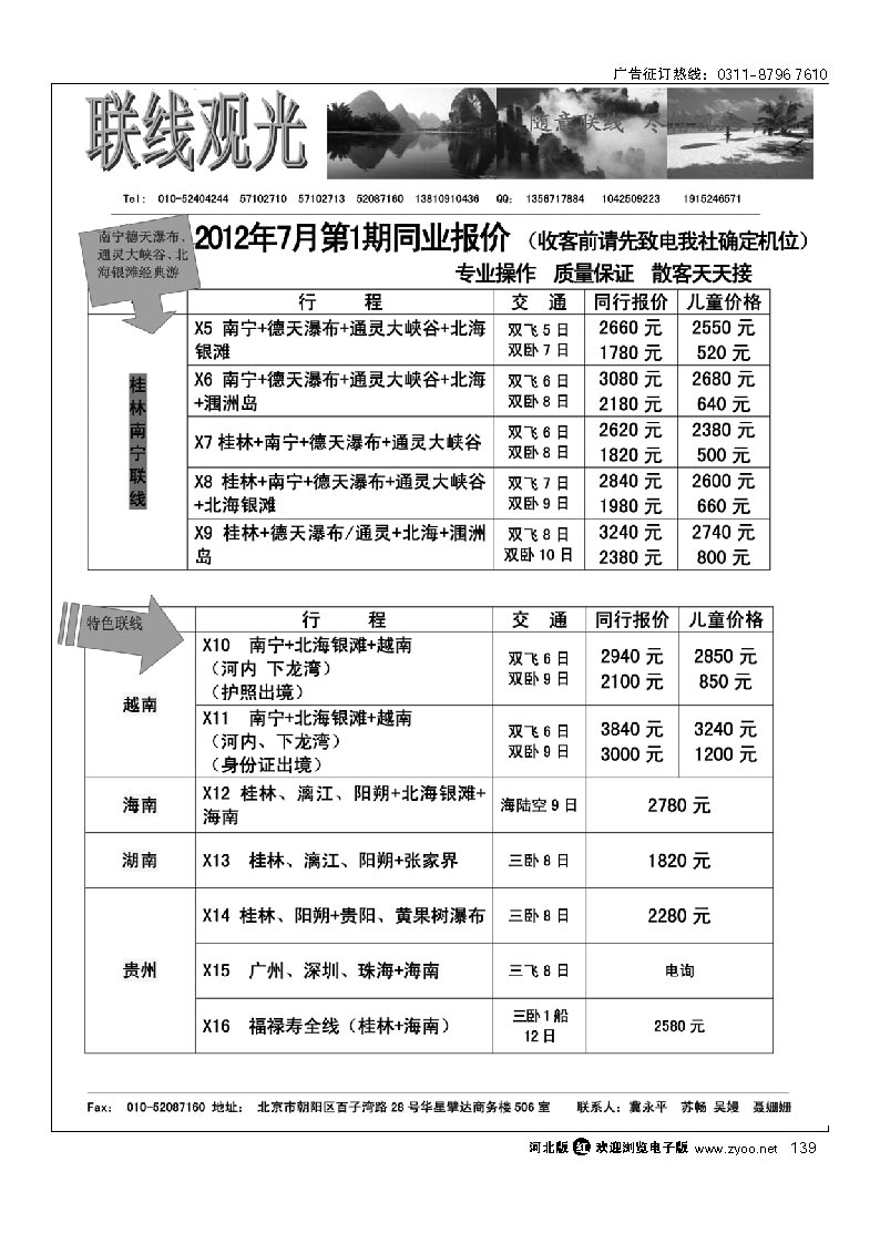 联线观光 139