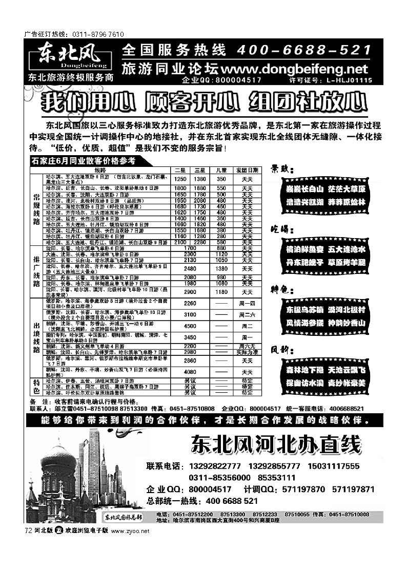 哈尔滨东北风旅游有限公司 72