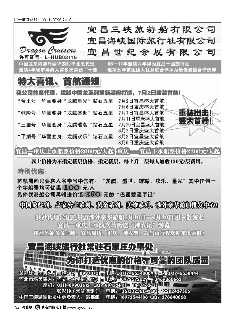 宜昌海峡旅行社驻石办 92