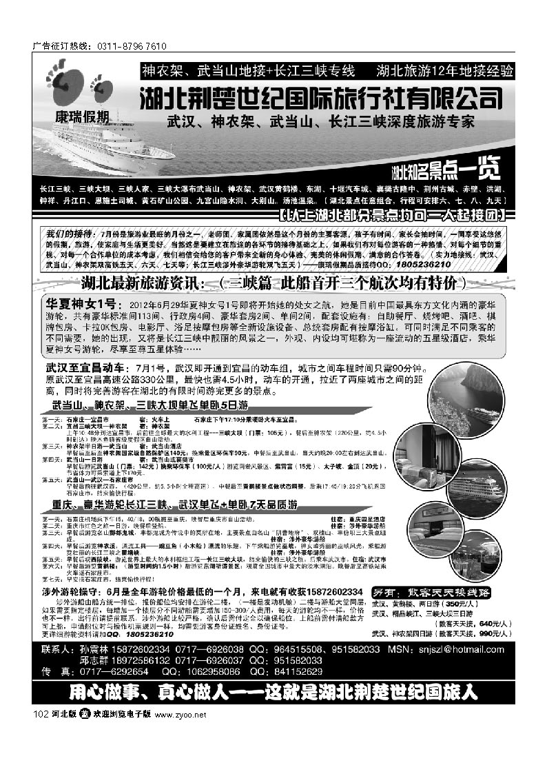 湖北、涉外豪华游轮高端品质接待中心 102