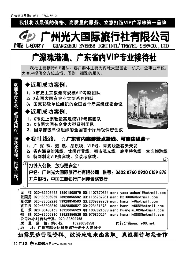 广州、深圳、港澳专业地接社 广州光大国旅 130