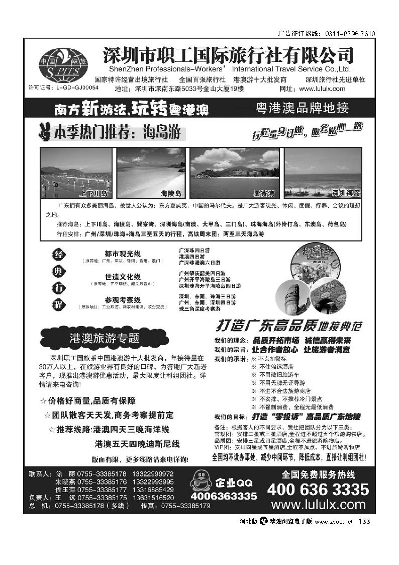 深圳职工国旅—广深珠地接  133