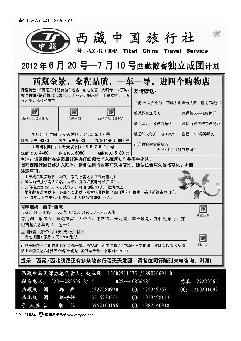 西藏中国旅行社 120