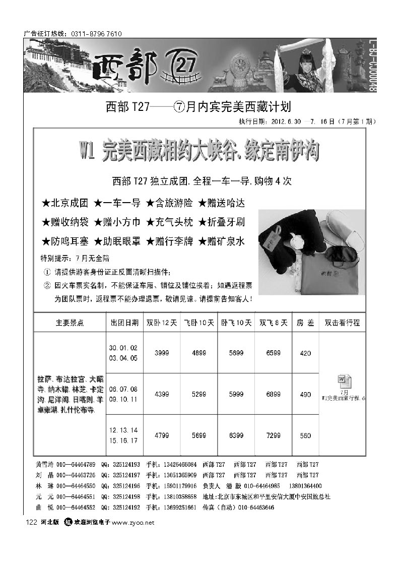 西部T27 122