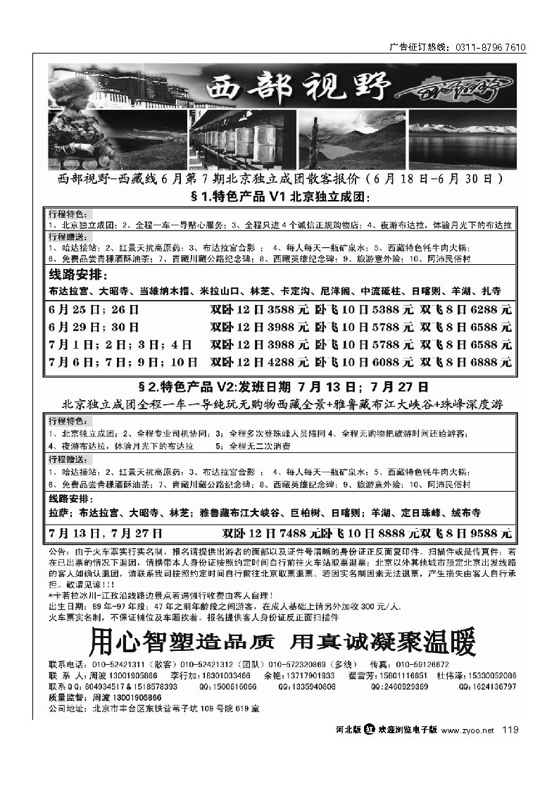 西部视野 西藏专线 119