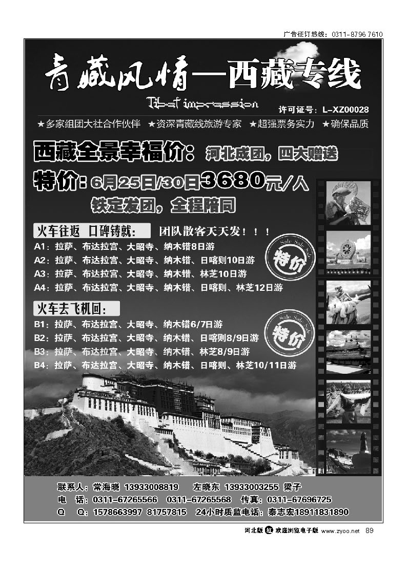 青藏风情——西藏旅游批发商 89