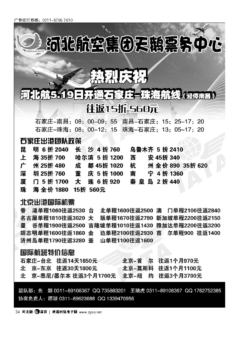 河北航空集团天鹅票务中心 扉34