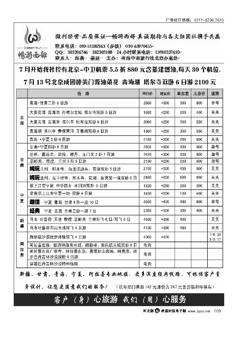 畅游西部--西北专线 109