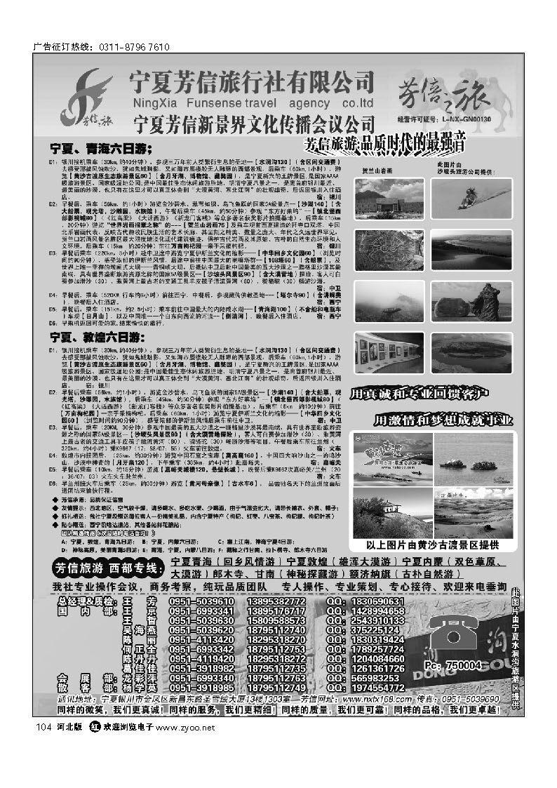 西部专线 银川市芳信旅行社 104