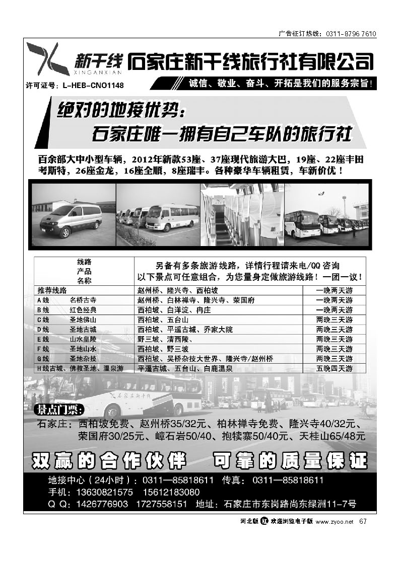 河北新干线旅行社 67