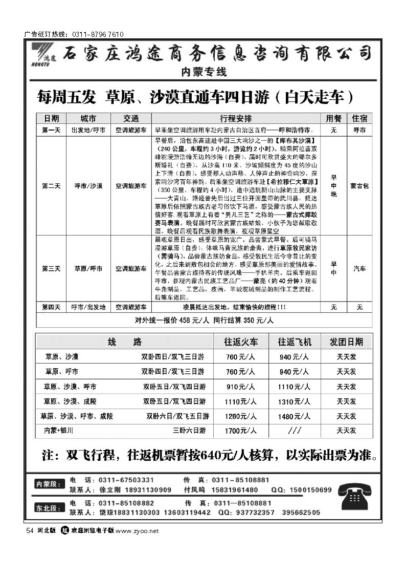 石家庄鸿途商务信息咨询有限公司 内蒙线路 54