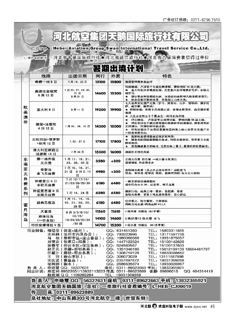 河北航空集团天鹅国旅 45