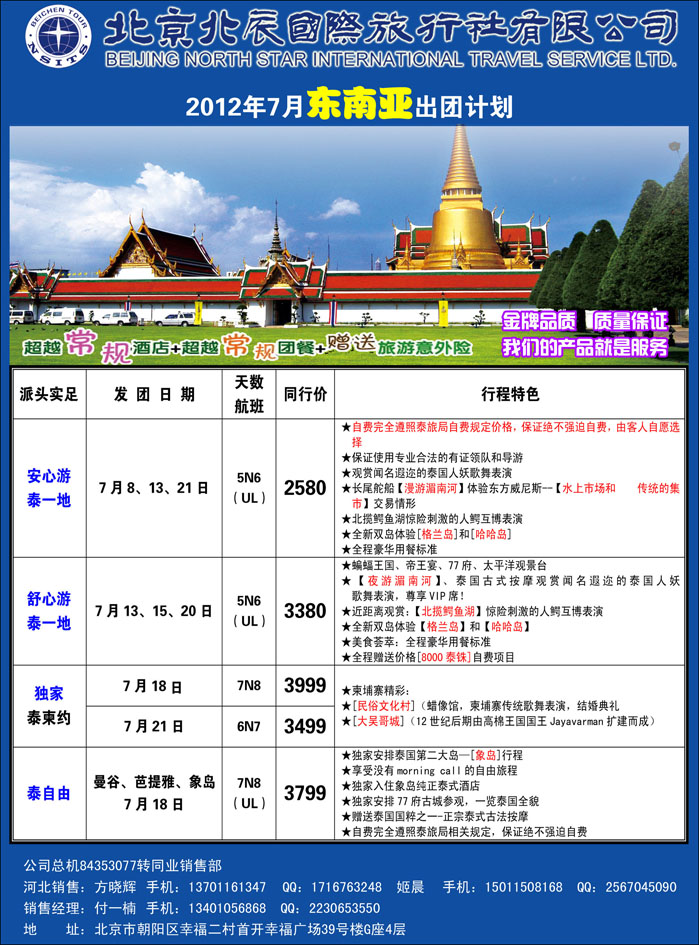 北辰国际旅行社（东南亚）3（河北）