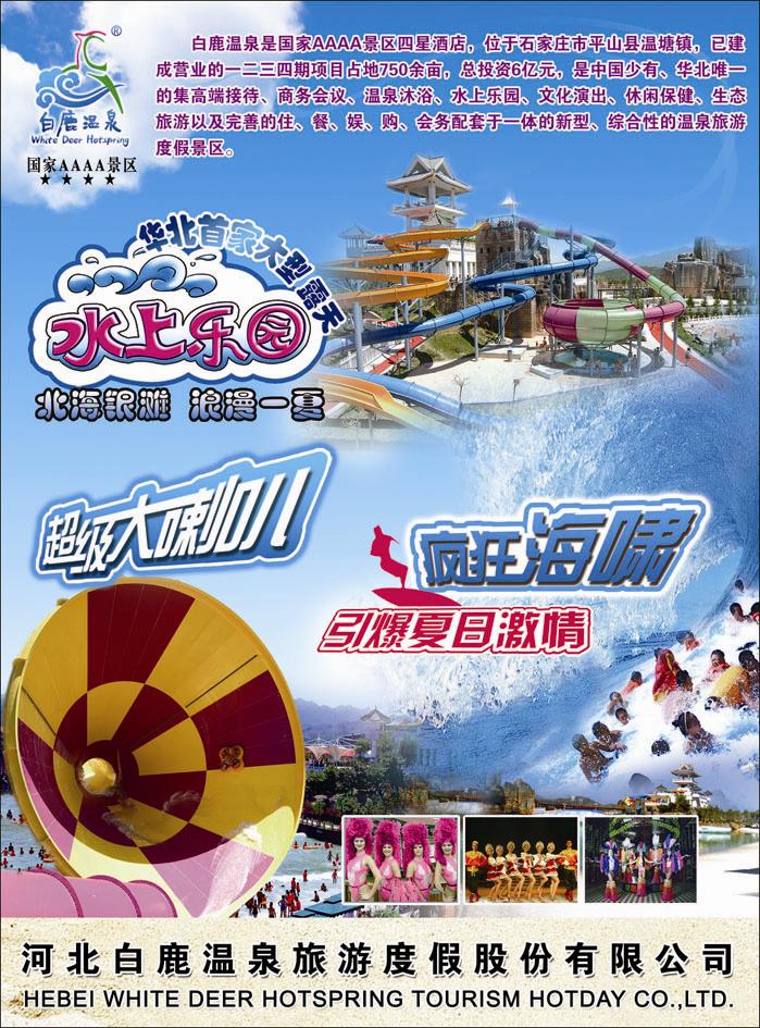 白鹿温泉-1