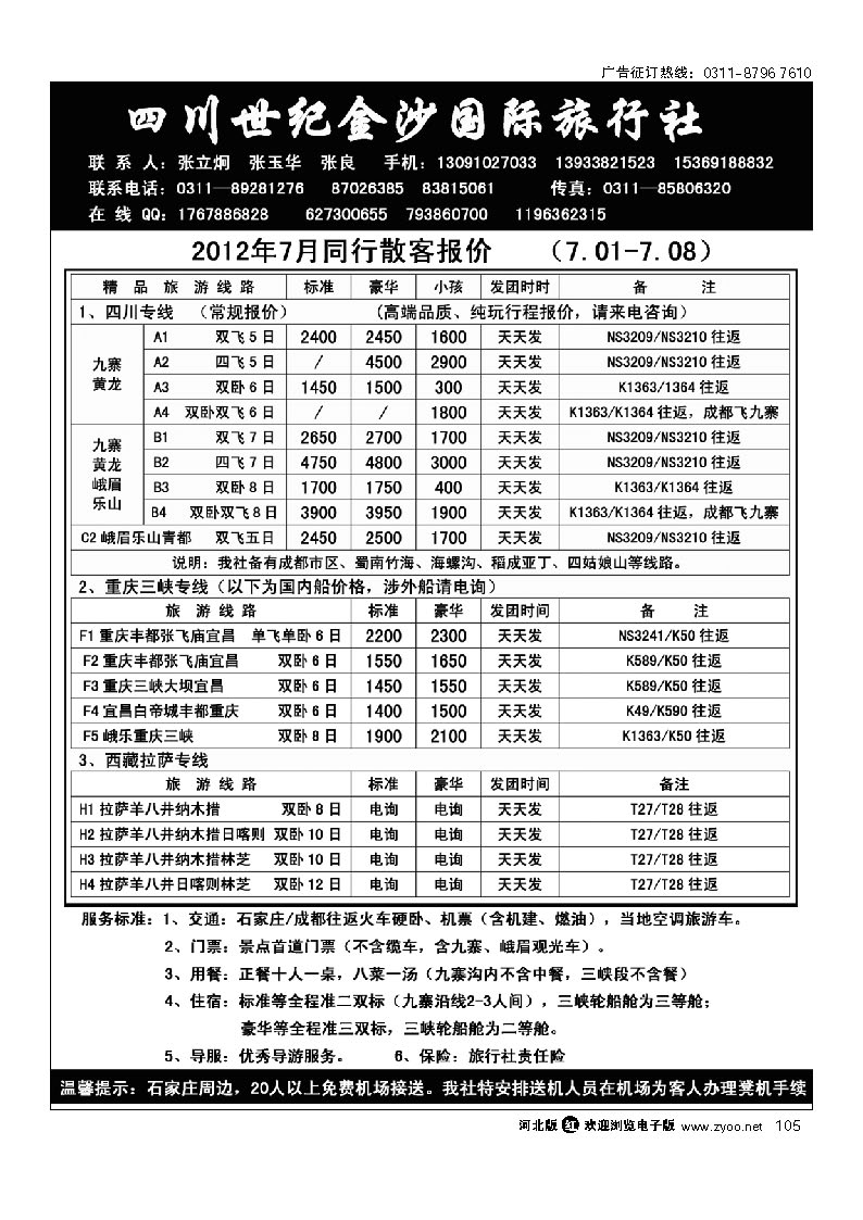 四川金沙国旅河北办 105