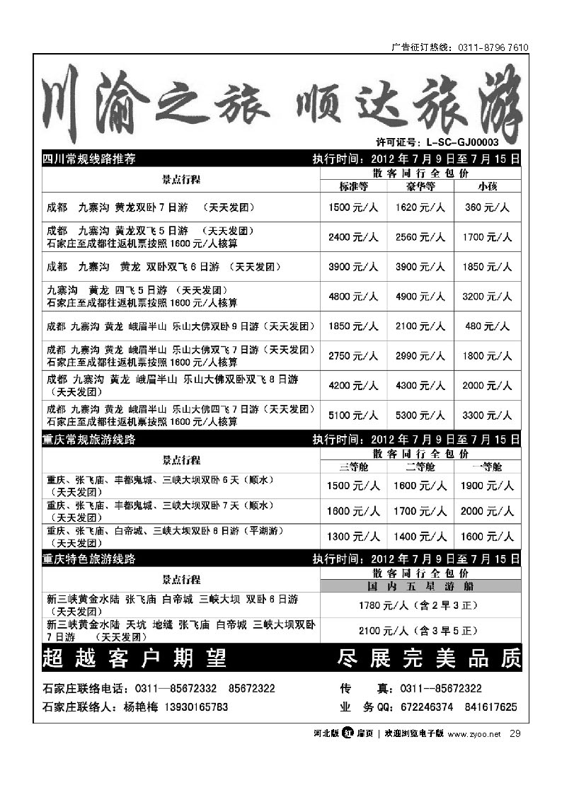 川渝之旅 顺达旅游 扉29