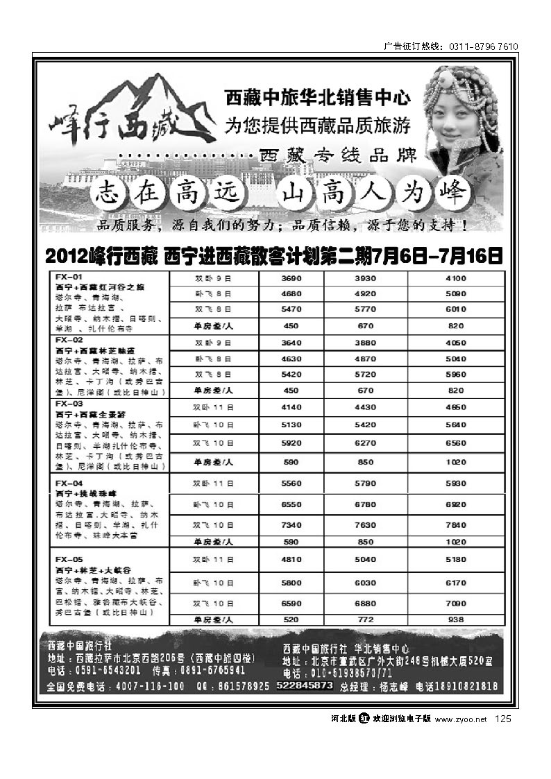 峰行西藏---西藏中旅华北销售中心 125