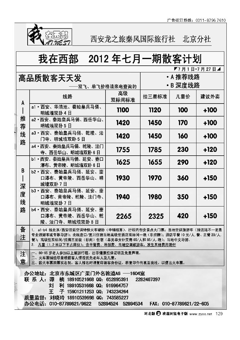 我在西部 西安秦风旅行社 129