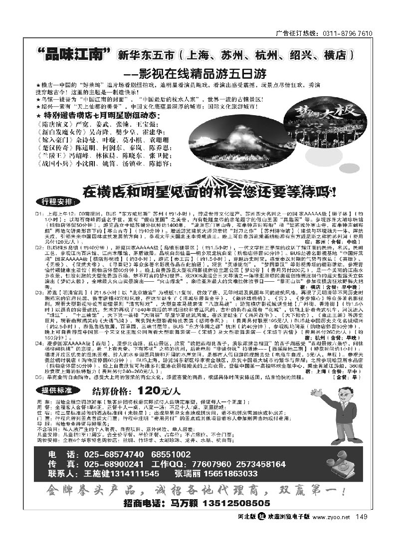 品江南 149